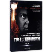 正版新书]地球思考期良苑栎9787221143594