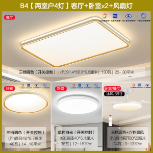 [品牌补贴20%]欧普照明LED客厅吸顶灯现代简约卧室餐厅套餐风扇灯房间灯具TC