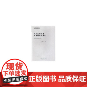 农业基础设施投融资问题研究