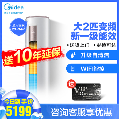 美的（Midea）大2匹新1级能效变频智能家用客厅圆柱式柜机冷暖