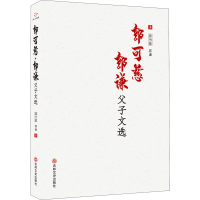 音像郭可慈 郭谦父子文选郭可慈,郭谦