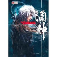 正版新书]酒神一代酒神(D一卷)唐家三少9787806808375