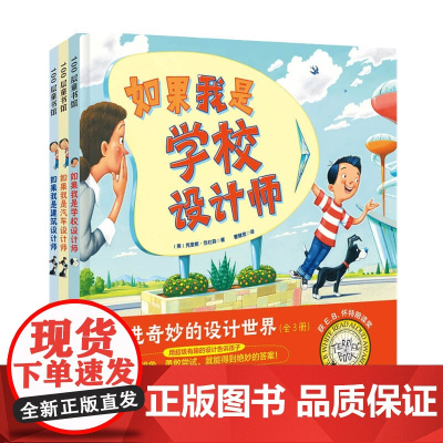 走进奇妙的设计世界全3册 3-6岁 克里斯 范杜森 著 儿童绘本
