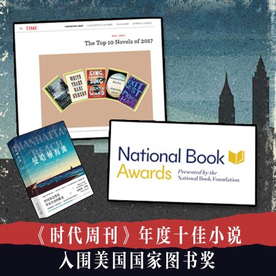 曼哈顿海滩/珍妮弗·伊根