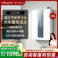 万和[豆蔻LS5 零冷水]16升天然气5A一级恒温一级能效大水量节能 LS5 PRO燃气热水器