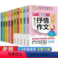 小学生分类作文+高分作文全10册 小学通用 [正版]小学生作文书大全三年级作文书四年级五年级四至六年级老师小升初人教版适