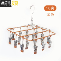 三维工匠袜子架晾袜架不锈钢内衣夹子多功能晾衣架晒袜子圆形凉内裤夹 方形18夹[璀璨金] 1个