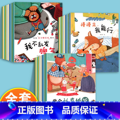 [30册]情绪管理与性格培养+好习惯养成+表达能力培养 [正版]儿童绘本3–6岁幼儿园绘本阅读老师4—6岁5岁早教读物适