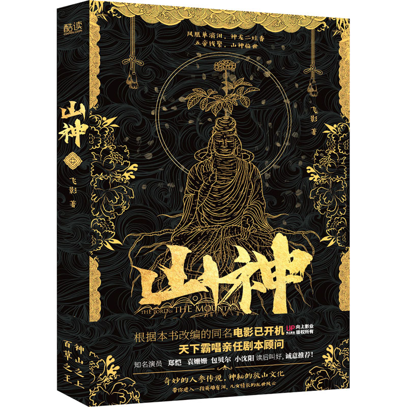 醉染图书山神97875596524