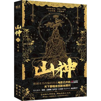 醉染图书山神97875596524