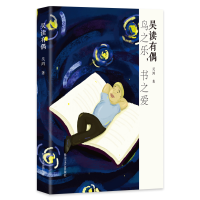 正版新书]吴读有偶(精)吴鸿9787541154195