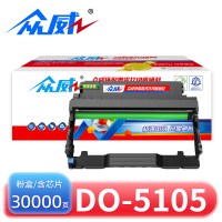 众威硒鼓DO-5105支
