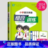 五年级 语文 上册 江苏专用 小学五年级 [正版]2024新版通城学典小学语文英语阅读组合训练一二三四五六年级上下册