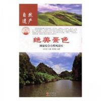 正版新书]中华精神家园——自然遗产:绝美景色:国家综合自然风