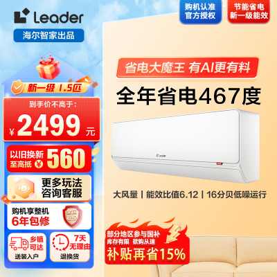 统帅超省电1.5匹空调KFR-35GW/LA2-1套机 新1级能效 AI节能省电 大风量 防直吹 自清洁挂机空调