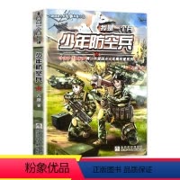 [正版]新书我是一个兵2021年新书第13册少年防空兵 4-6年级小学生建议阅读书目寒假假期课外书名著儿童故事书