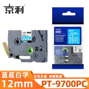 京利 标签色带兄弟 PT-9700PC 蓝底白字12m 个
