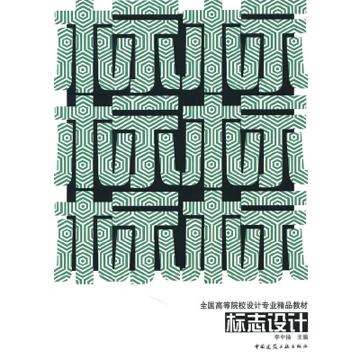 醉染图书标志设计9787112120772