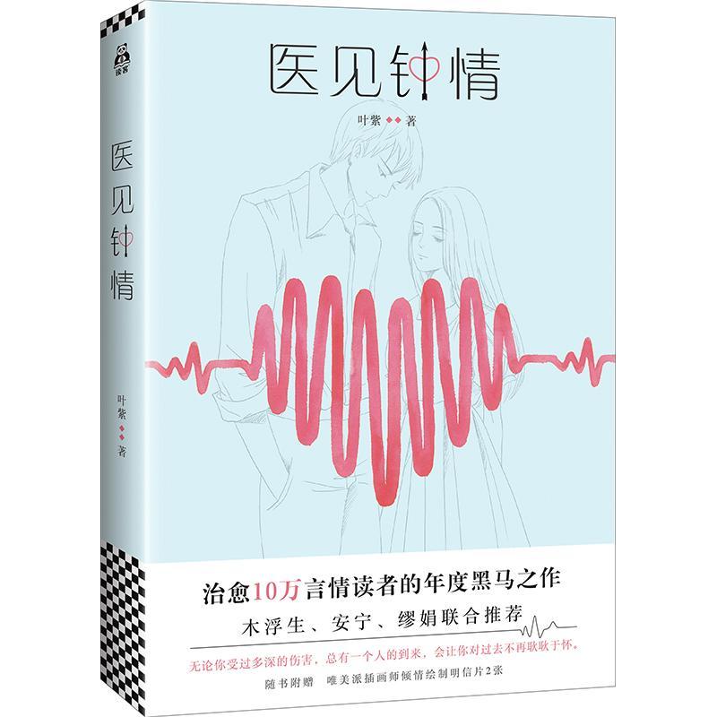 正版新书]医见钟情叶紫9787559410993