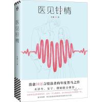 正版新书]医见钟情叶紫9787559410993