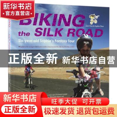 正版 2100公里的礼物:6岁小女孩的丝路梦:six-year-old sophie's
