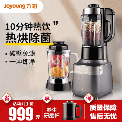 九阳(Joyoung) 破壁机Y35家用快速果汁机多功能辅食机热烘破壁调理机L18-Y35