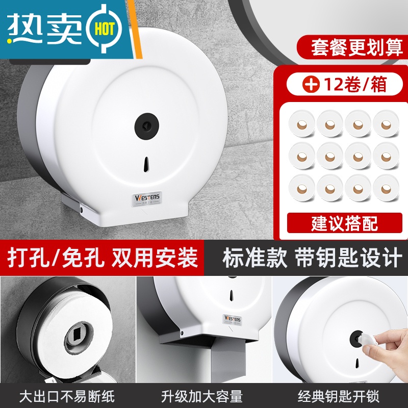 敬平大卷纸巾盒壁挂式大盘纸巾架公共卫生间卷纸筒厕纸盒纸架家用厕所 标准白款+大卷纸12卷