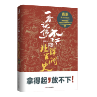音像一看就停不下来的北洋军阀史(直系)胡杨