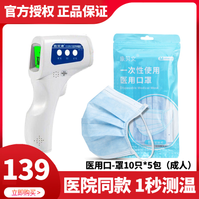 倍尔康电子体温计额温枪家用医用红外线额温枪温度计体温枪JXB178