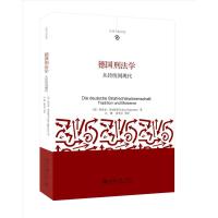 正版新书]德国刑法学-从传统到现代[德]埃里克·希尔根多夫978730