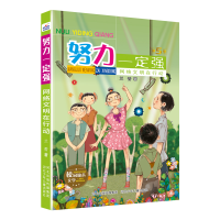 音像努力一定强-网络文明在行动河北少儿出版社
