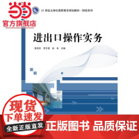 进出口操作实务.殷宝庆 等主编/9787121238420电子工业出版社
