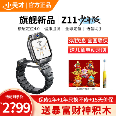 小天才儿童电话手表Z11少年版 墨韵黑全球版防水GPS定位智能手表学生儿童移动联通电信4G视频拍照双摄手表手机男女孩
