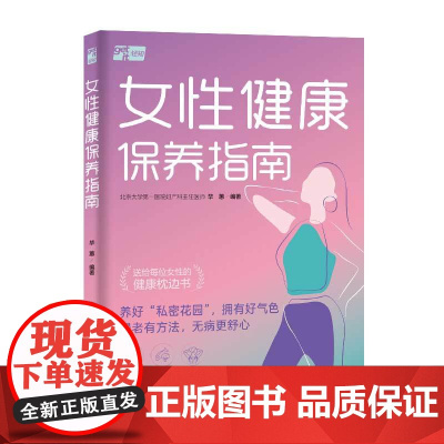 女性健康保养指南