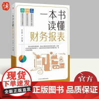 一本书读懂财务报表 中华工商联合出版社