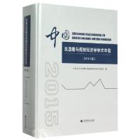 正版新书]中国反垄断与规制经济学学术年鉴(2015卷)(精)山东大学