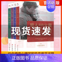男人来自火星女人来自金星[升级版全4册] [正版]男人来自火星女人来自金星 全套4册升级版 两性情感全集 夫妻相处