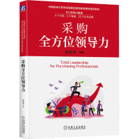 醉染图书采购领导力9787111719908