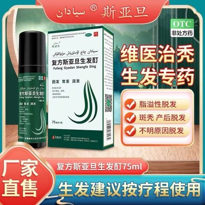 斯亚旦 复方斯亚旦生发酊 75ml/瓶/盒 育发润发固发用于秃发斑秃脂溢性脱发及其它不明原因的脱发液体剂