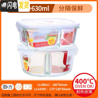 三维工匠旗舰店微波炉加热饭盒玻璃保鲜盒分隔带饭上班族便当盒 840+630(2分隔)圆+长