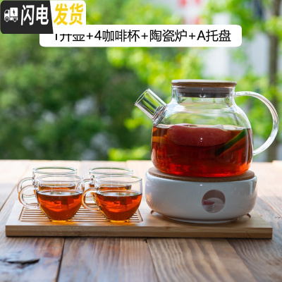 三维工匠泡水果玻璃花茶壶茶具套装 日式可高温花透明蜡烛煮加厚过滤 1壶(大口)+4咖啡杯+陶瓷炉+A款托盘