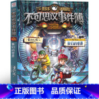 不可思议事件簿12 我们的世界 [正版]墨多多 不可思议事件簿第 12册 我们的世界 本全套不可思议的事件簿单选 雷欧幻