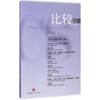 正版新书]比较(第88辑)吴敬琏9787508648910