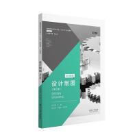 正版新书]设计制图(第2版)彭冬梅9787566714930