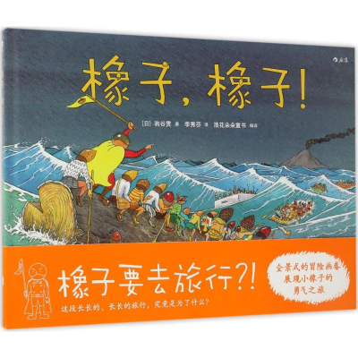 正版新书]橡子,橡子!驹谷贯9787550297708