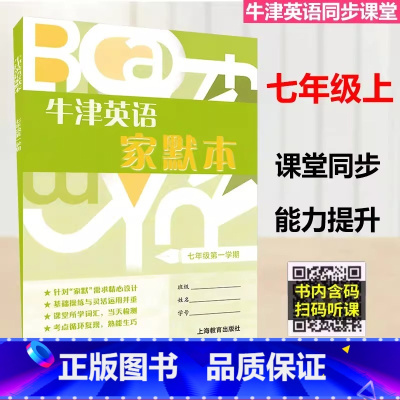 [正版]牛津英语家默本 7年级上册/七年级 第一学期 仅供上海地区学生实用 上海教育出版社