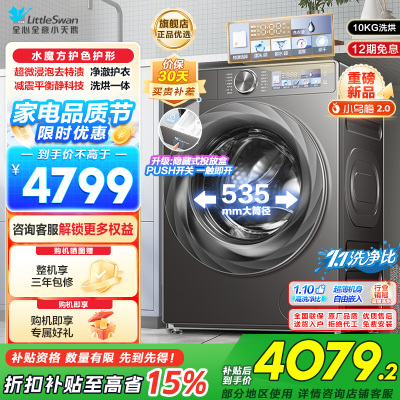 小天鹅(Little Swan)小乌梅2.0滚筒洗衣机洗烘一体10KG超薄全嵌1.1洗净比