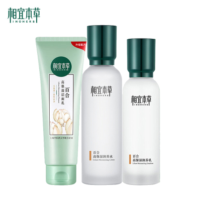 相宜本草百合高保湿修护护肤品套装补水保湿修护化妆品女水乳套装官方正品（洁面乳+精华水+精华乳）