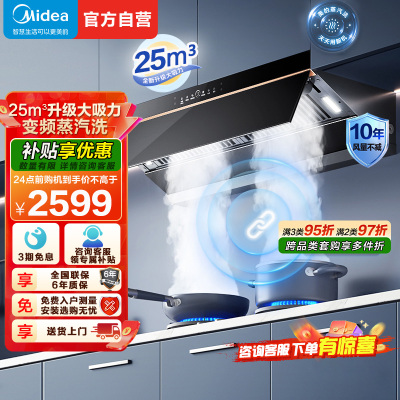 [高温蒸汽洗]美的(Midea)AK5Pro升级款顶侧一体跨界双腔 烟灶联动25m³大吸力 变频巡航 超薄近吸抽油烟机