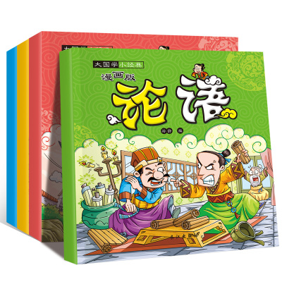 全套4册彩图注音版弟子规书正版绘本论语全集完整版三字经书早教儿童文学国学经典古著幼儿启蒙早教2-6-8岁书籍图书少儿丛